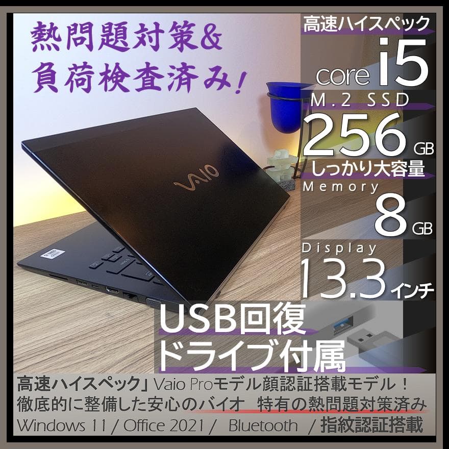 【熱問題対策整備】バッテリー6時間以上オフィス付きVAIO Pro VJPG13