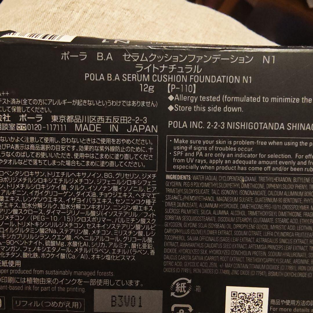 POLA BA セラムクッションファンデーション N1