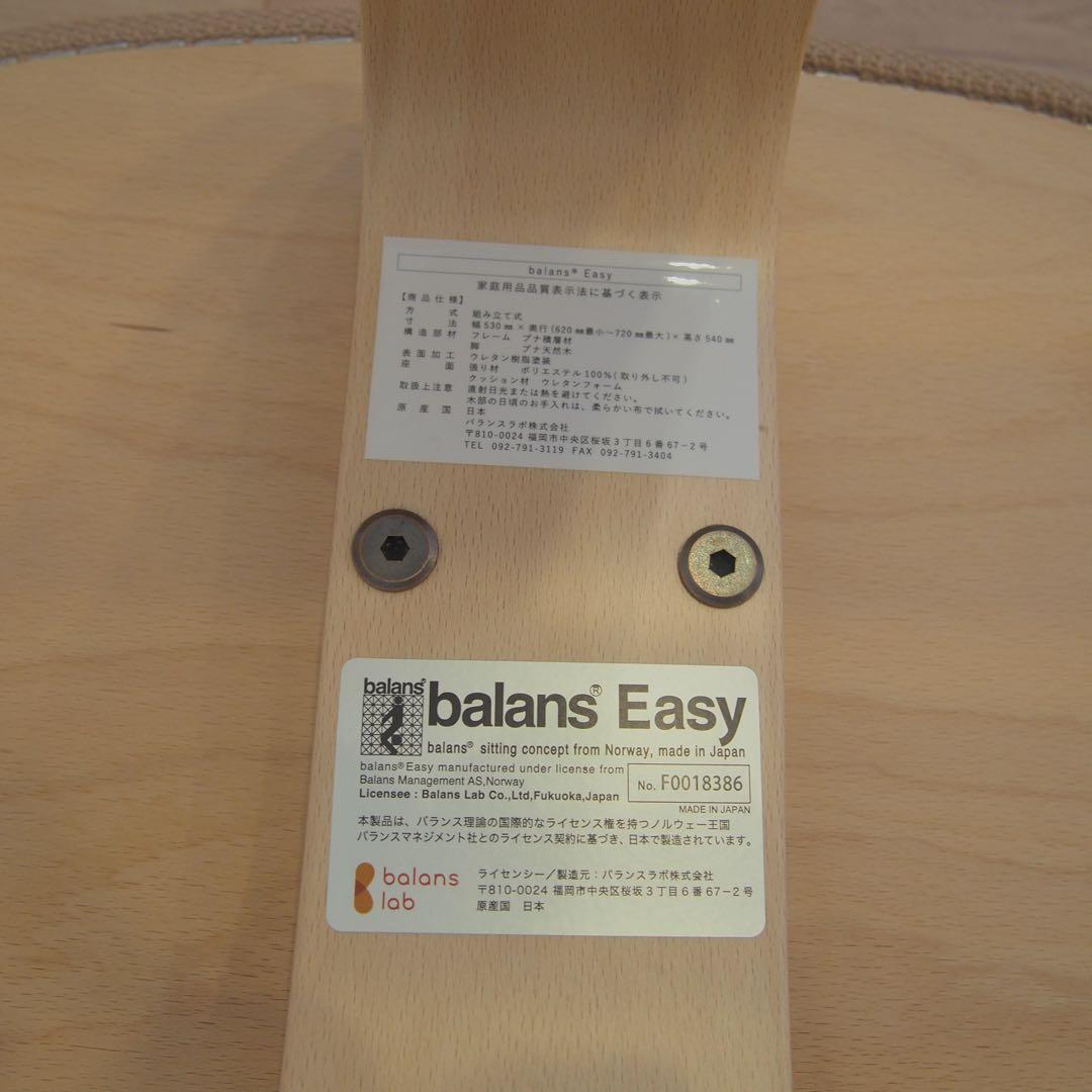 【正規品】バランスチェア バランスイージー　ベージュ　姿勢矯正