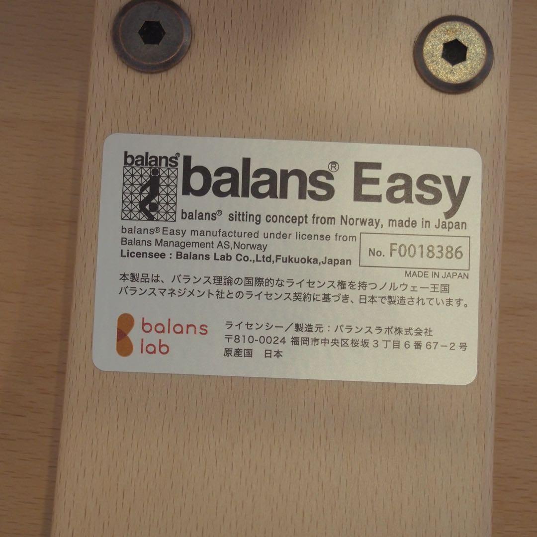 【正規品】バランスチェア バランスイージー　ベージュ　姿勢矯正