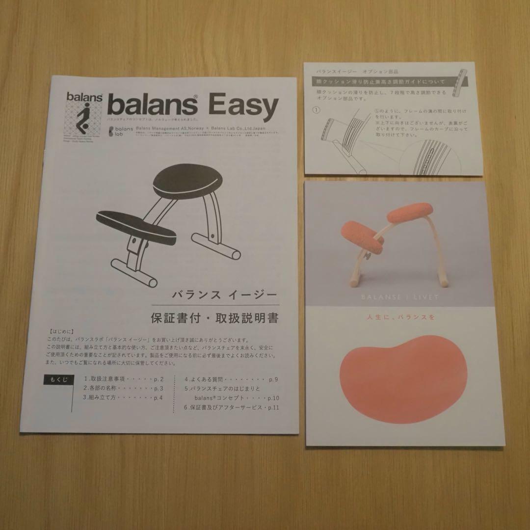 【正規品】バランスチェア バランスイージー　ベージュ　姿勢矯正