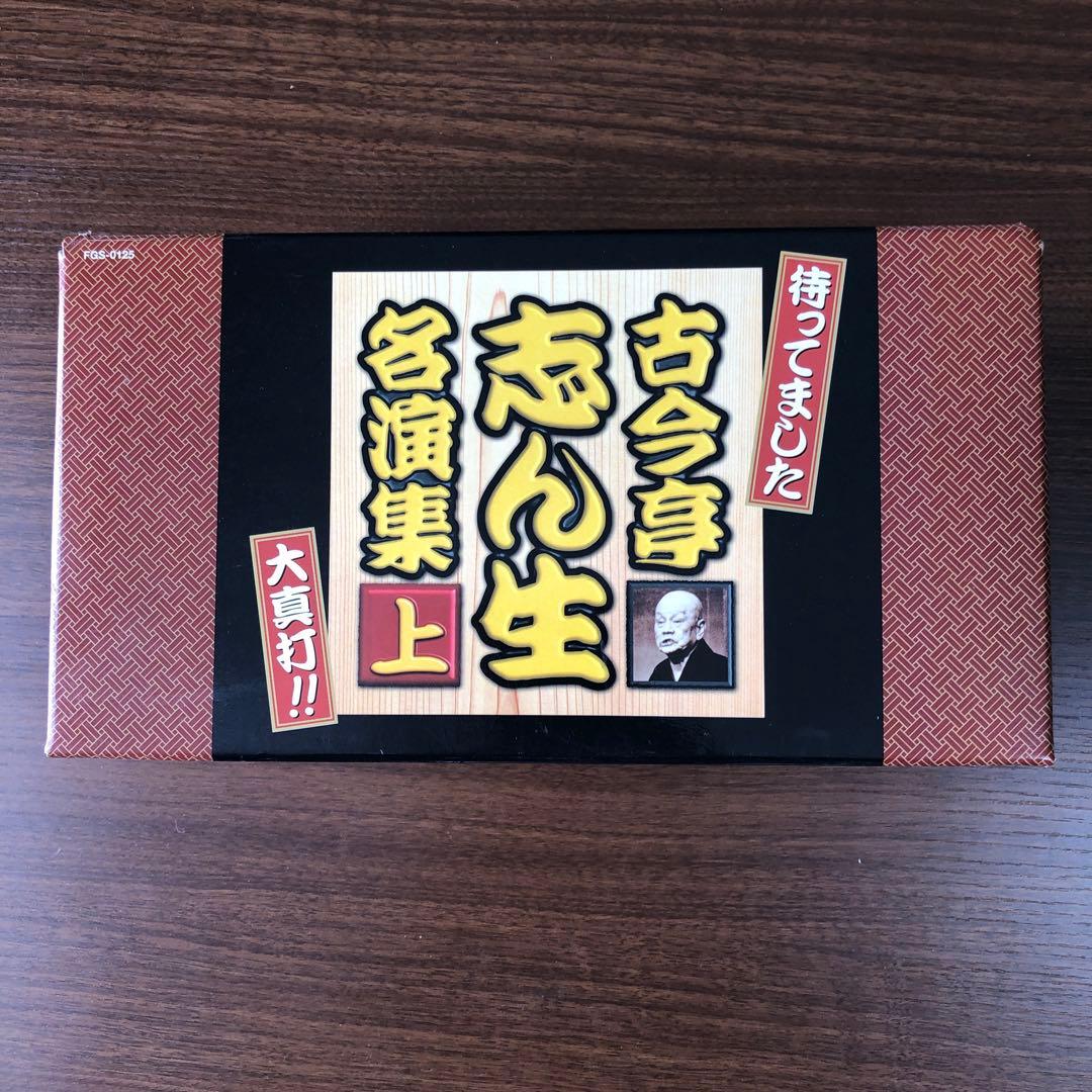 落語　古今亭志ん生名演集 上 下CD 50枚枚