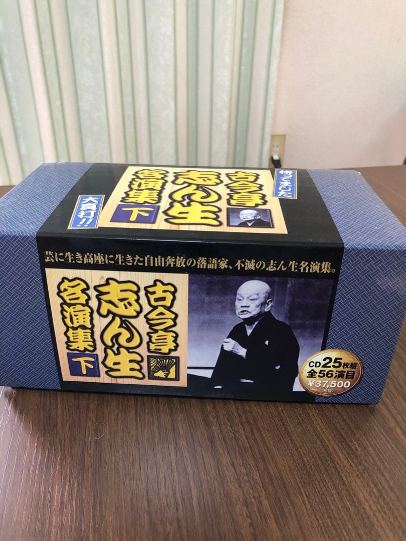 落語　古今亭志ん生名演集 上 下CD 50枚枚