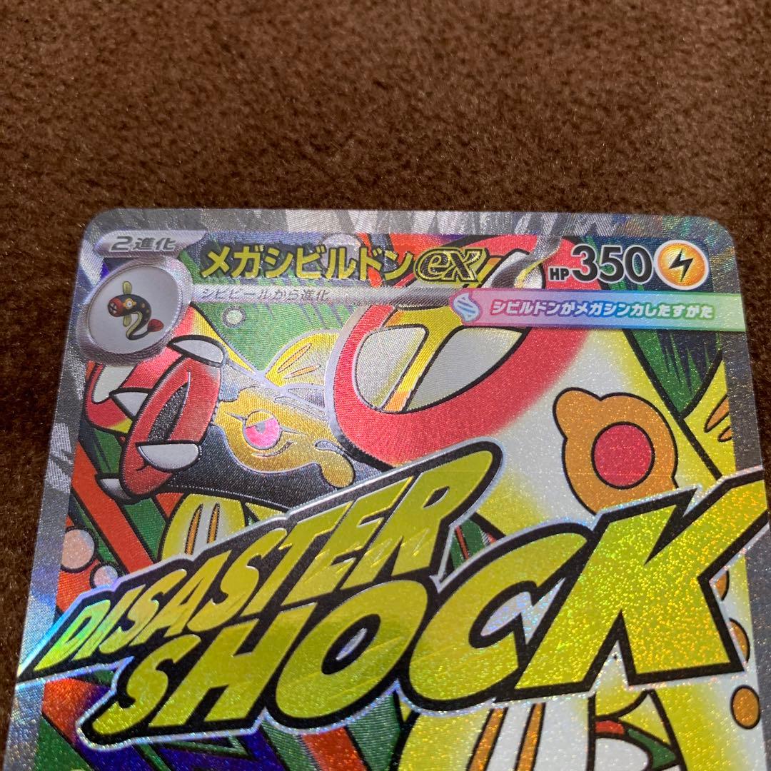 ポケモンカード メガドリーム メガシビルドンex MA 中国語 箔押し エラー