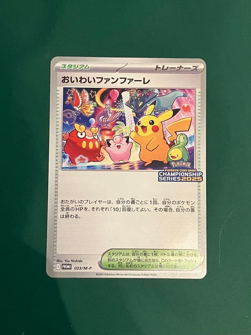 ポケモンカード おいわいファンファーレ PROMO 033/M-P