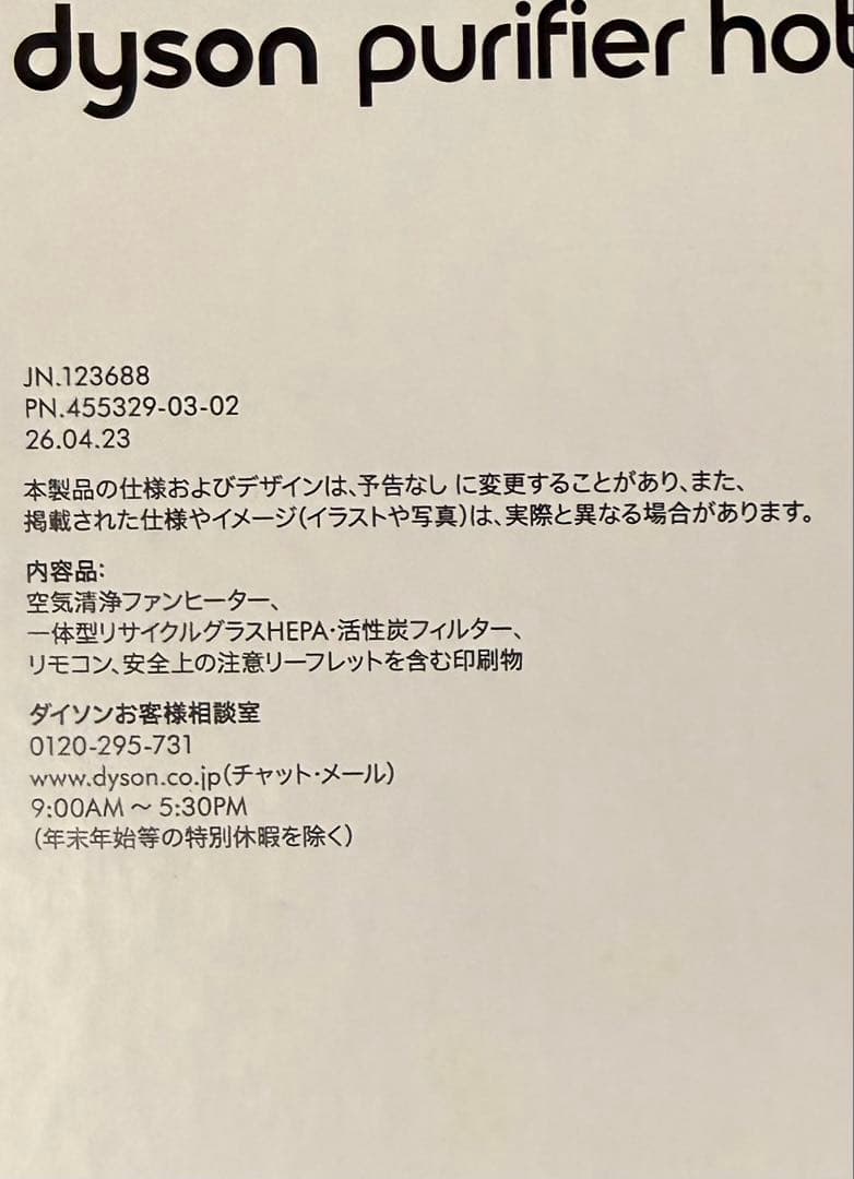 Dyson hot+cool gen1 扇風機 ホワイト