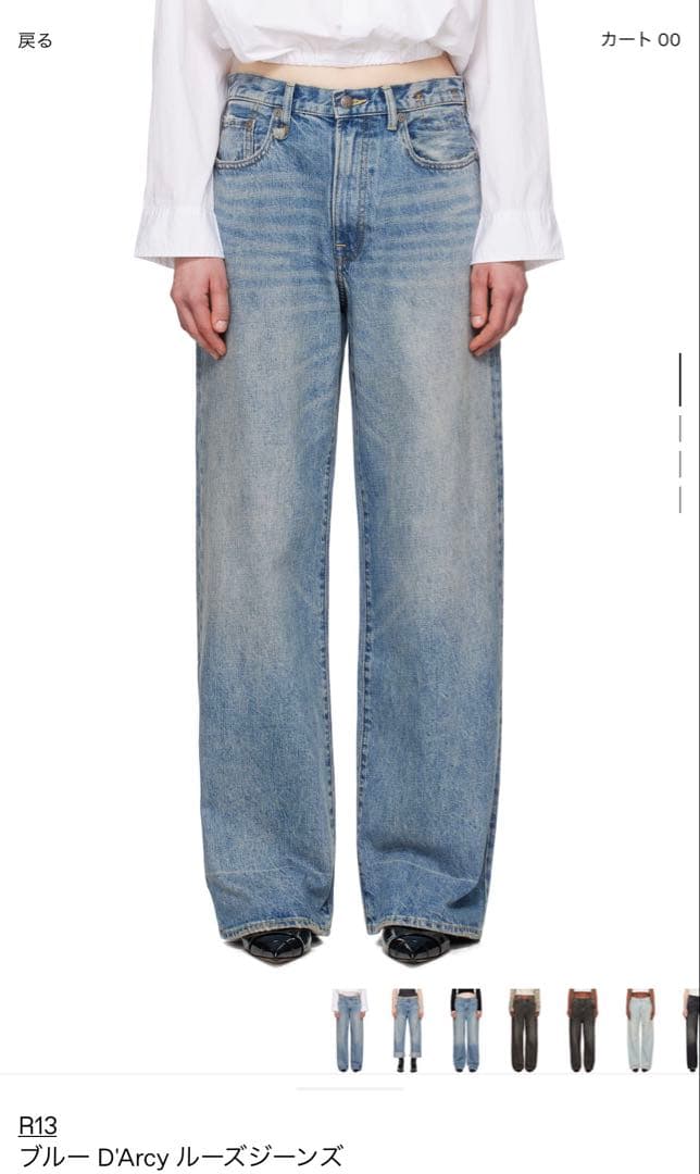 R13 D'Arcy ルーズジーンズ ブルー