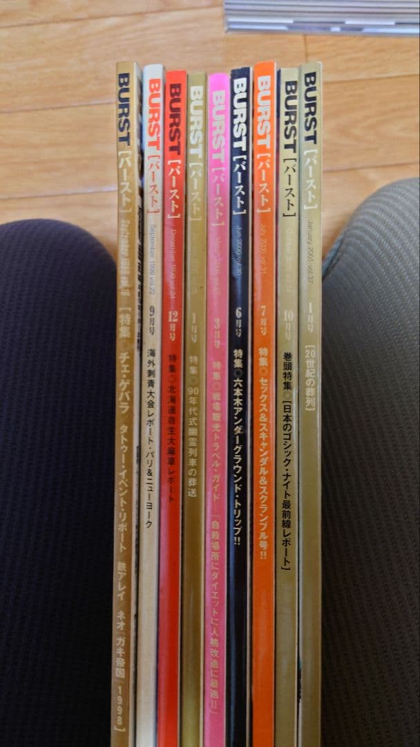 BURST 絶版　雑誌セット 28冊　#サブカル #アンダーグラウンド