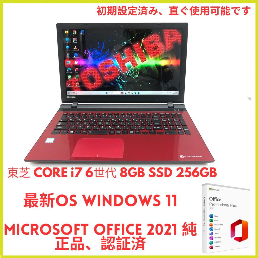 東芝 Dynabook ノートパソコン i7 6世代 SSD 256GB 8GB