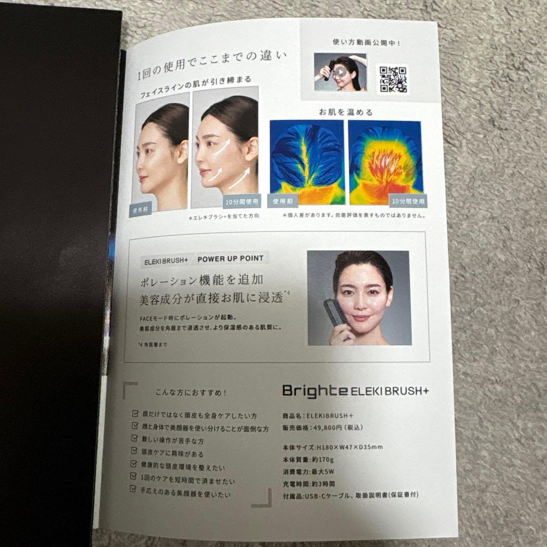 Brighte ELEKI BRUSH+ブライトエレキブラシプラス【新品未使用】