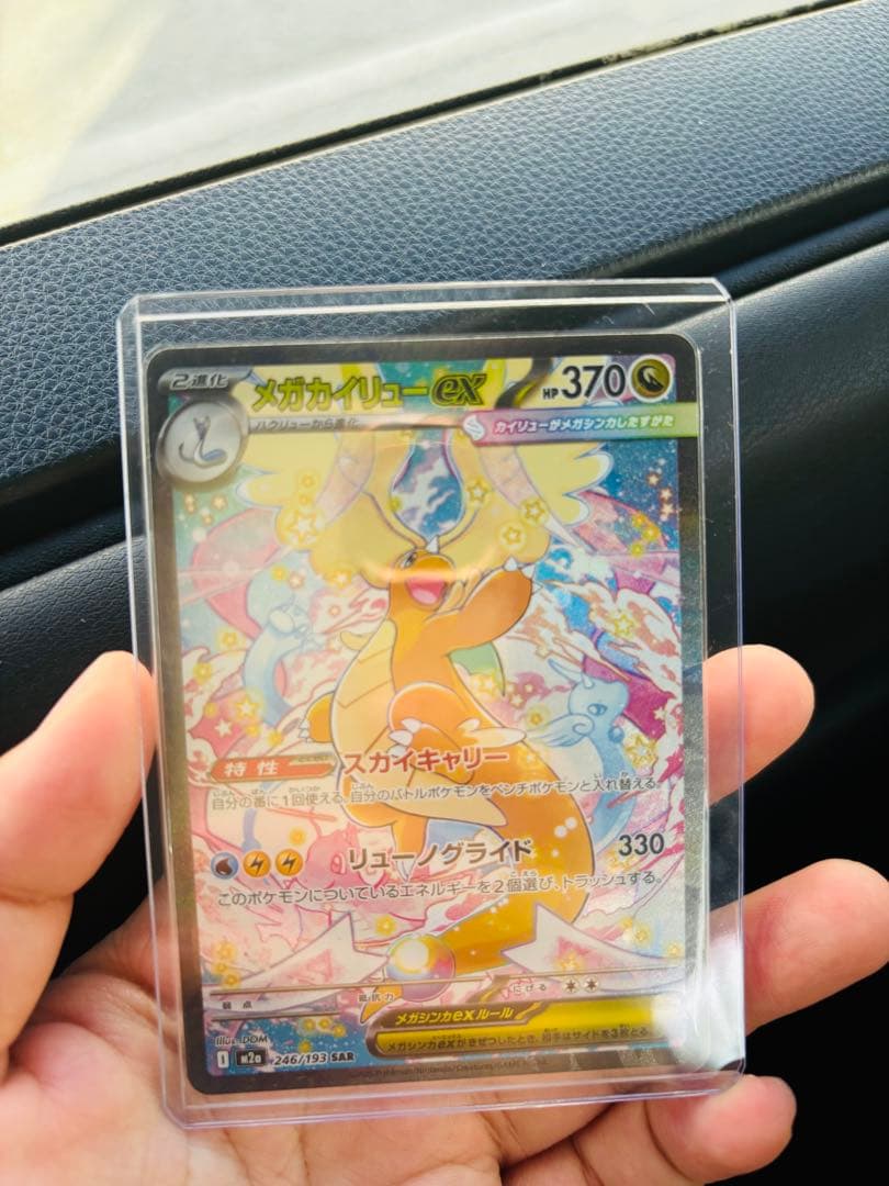 R*o様 「美品」メガカイリューex SAR HP370