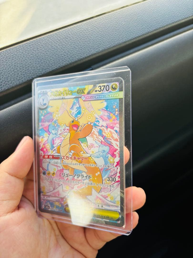 R*o様 「美品」メガカイリューex SAR HP370