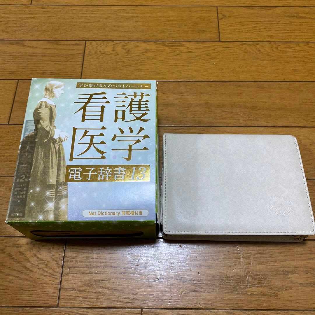 看護医学電子辞書13 IS-N13000 看護電子辞書