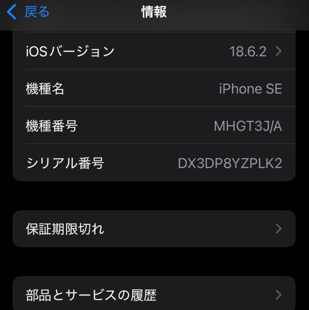 【ジャンク】Apple iPhone SE (第2世代) ブラック128GB