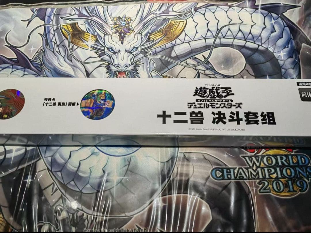 遊戯王ycsc広州会場限定 十二獣　セット