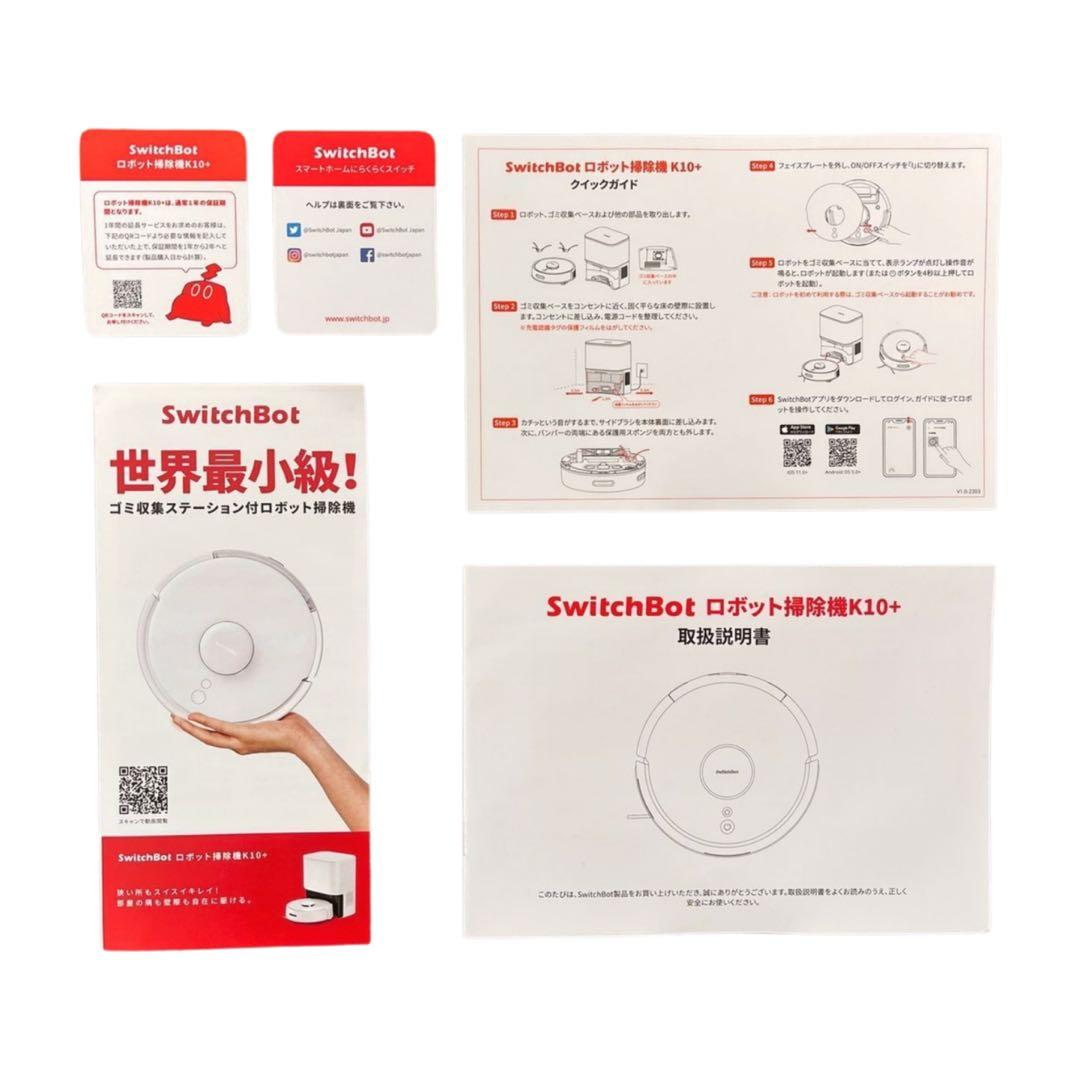 【美品】SwitchBot K10+ ロボット掃除機