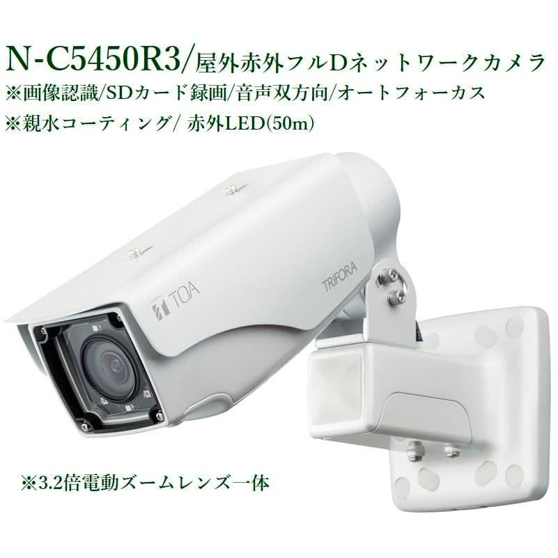 TOA N-C5450R3 屋外赤外フルＨＤネットワ－クカメラ 1台
