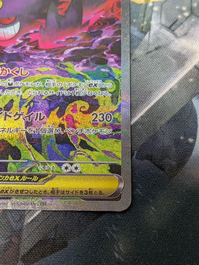 メガゲンガーex　SAR　折れあり