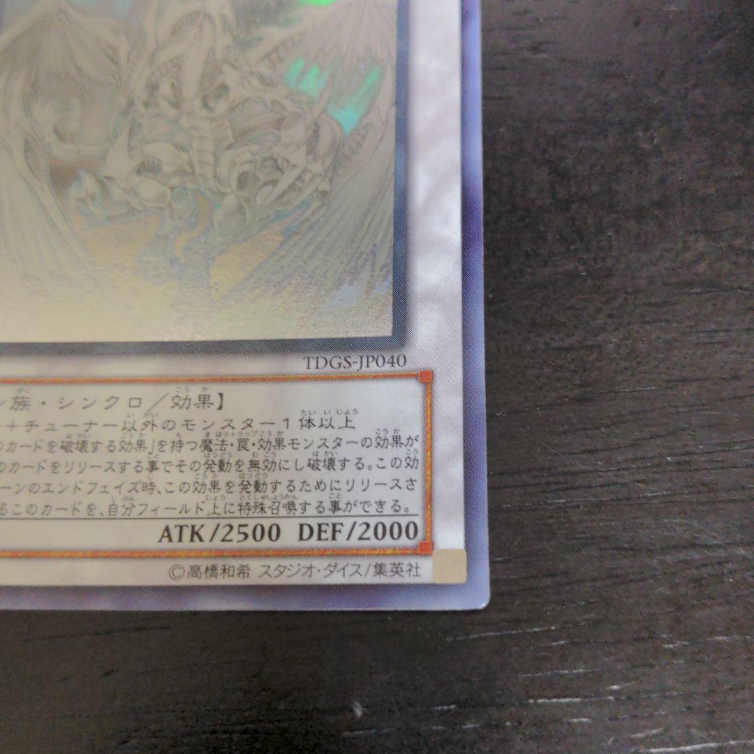 遊戯王　スターダスト・ドラゴン　ホロ