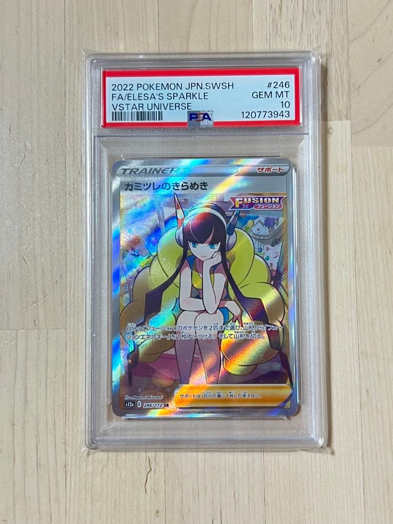 2022 ポケモンカード カミツレのきらめき sr psa10