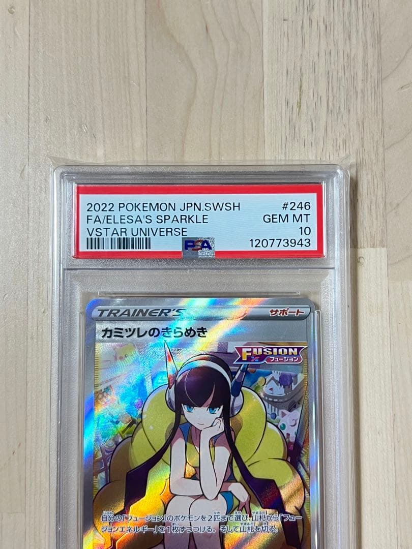 2022 ポケモンカード カミツレのきらめき sr psa10
