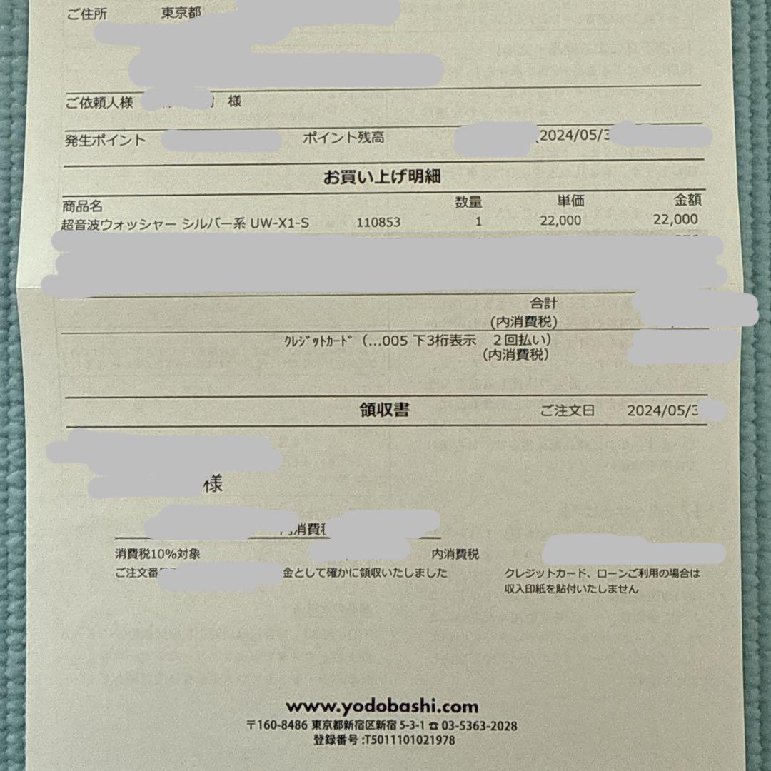 UW-X1-S超音波ウォッシャーシルバー未使用新品