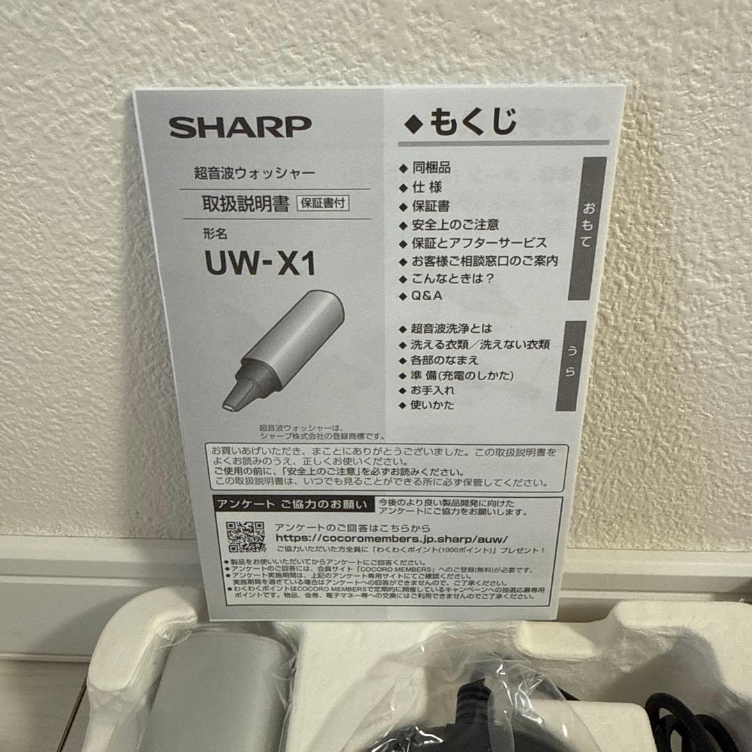 UW-X1-S超音波ウォッシャーシルバー未使用新品
