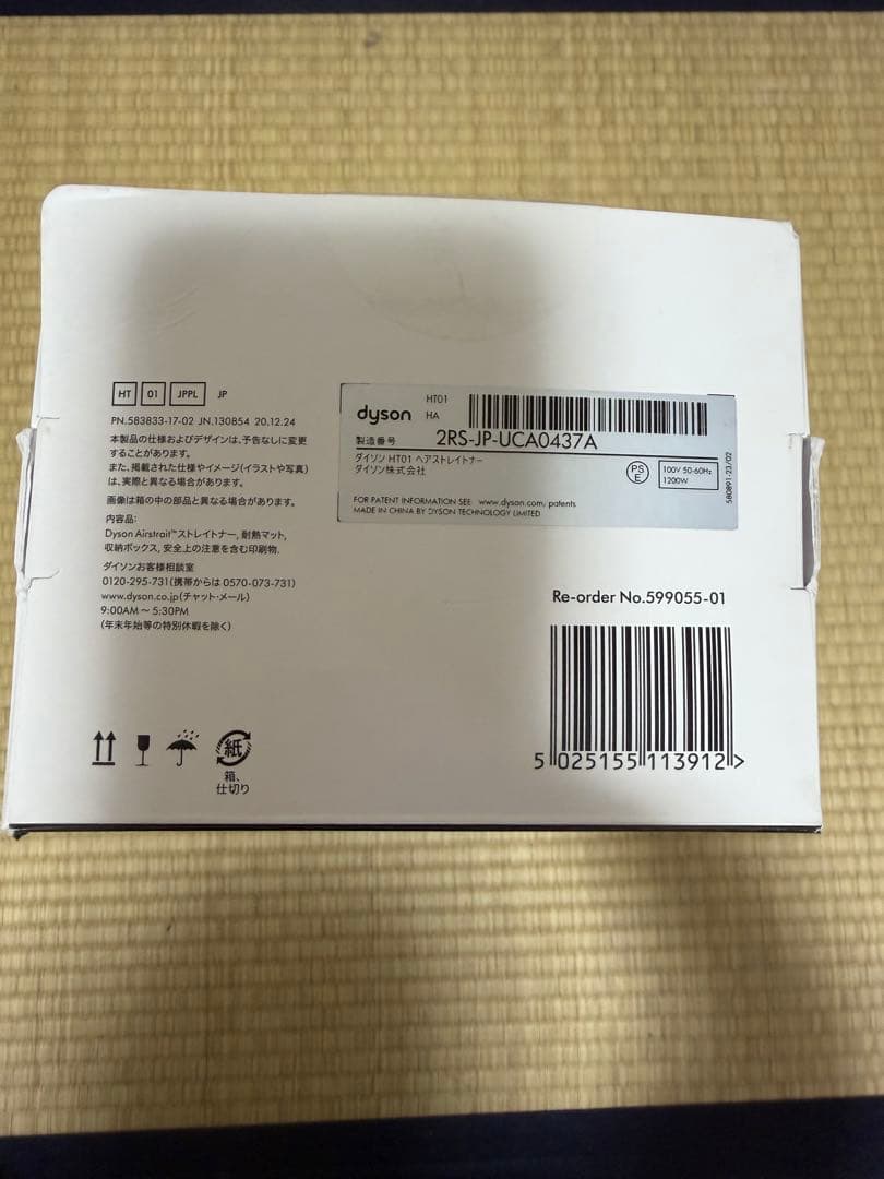 本日限り値下げ　Dyson ヘアストレイトナー　HT01JPPL