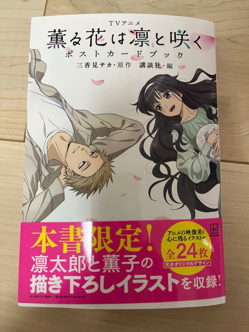 薫る花は凛と咲く 全巻セット　おまけ付き。