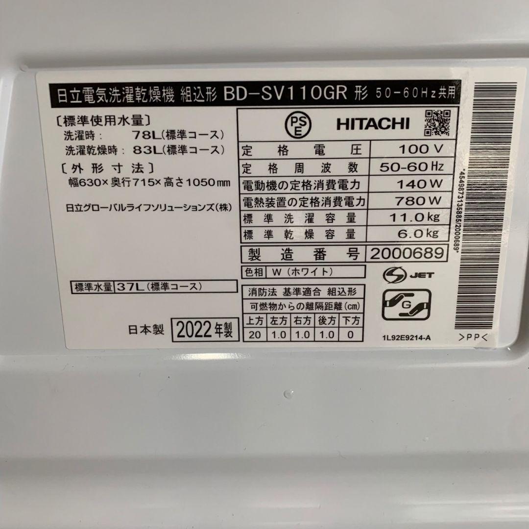 J572R 日立 ドラム洗濯乾燥機 2022年 BD-SV110GR