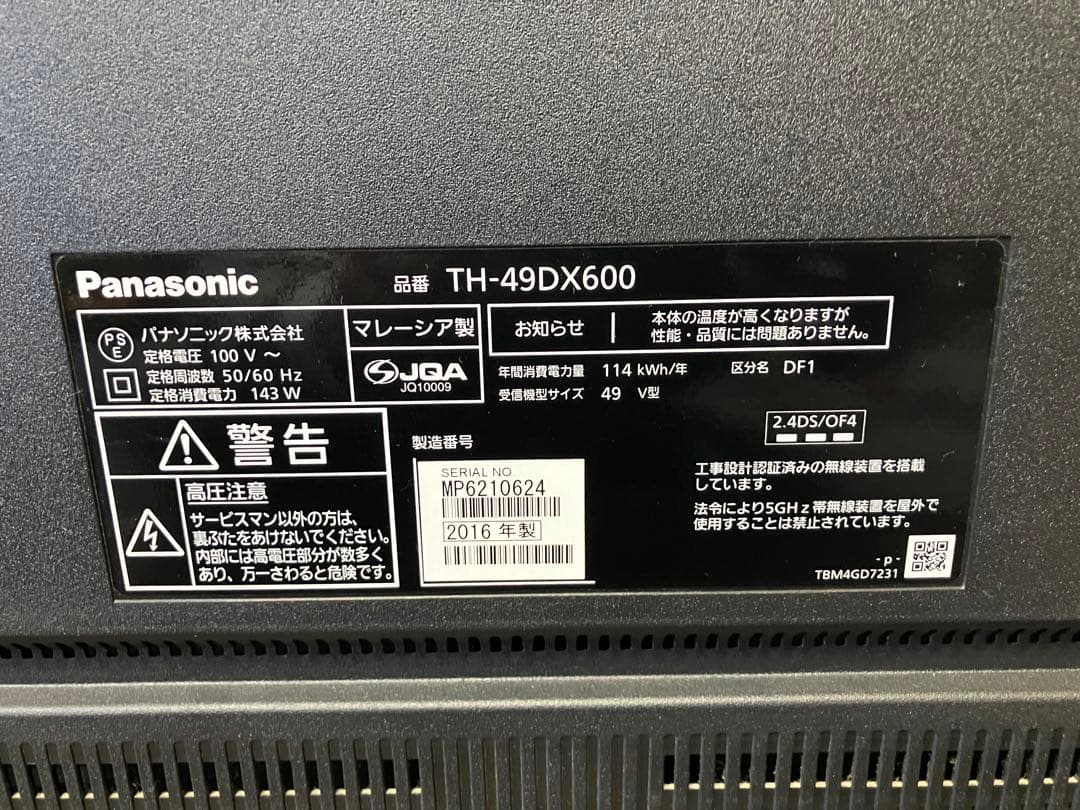 Panasonic TH-49DX600 49インチ 液晶テレビ