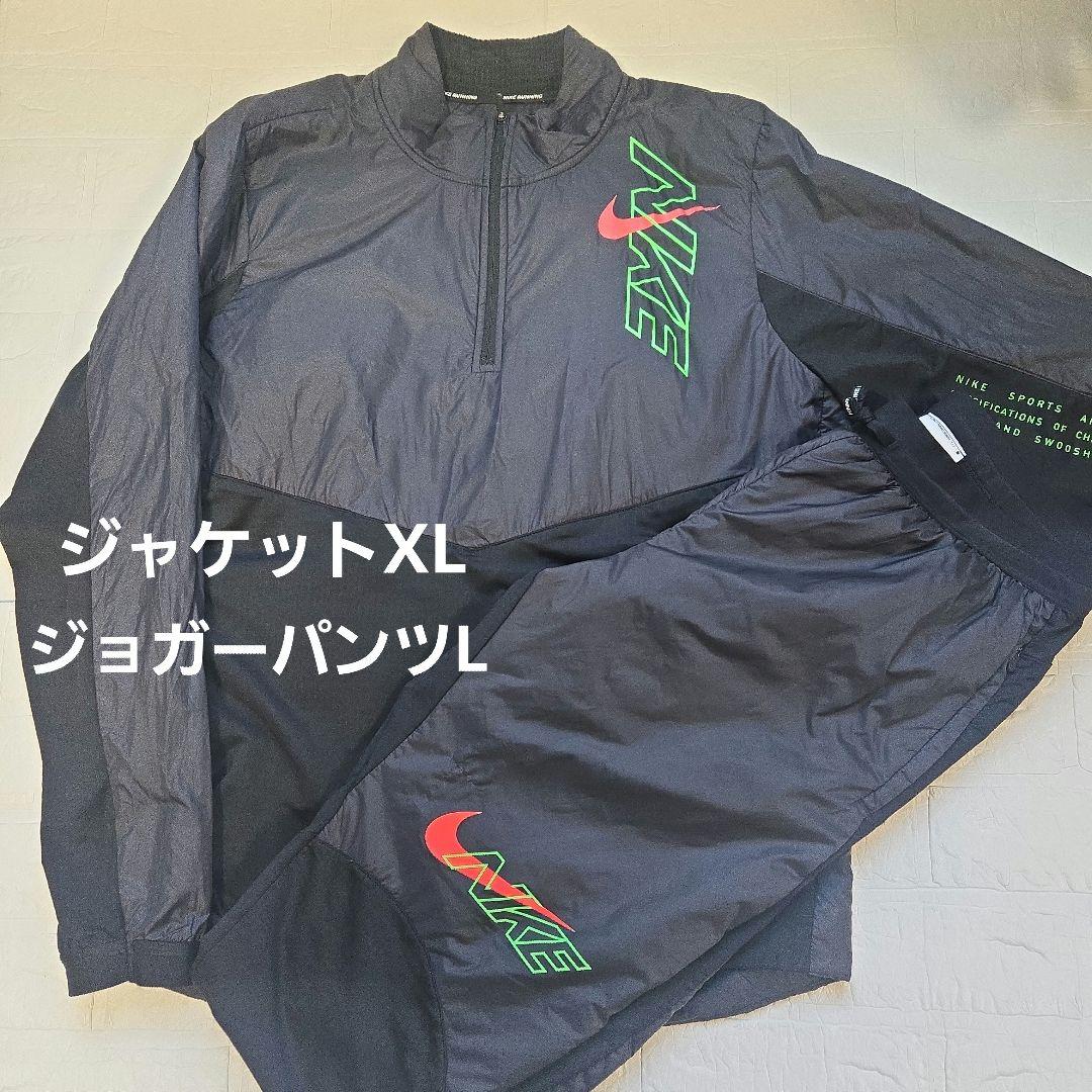 【極美品】NIKE レアモデル ランニングジャケット ジョガーパンツ