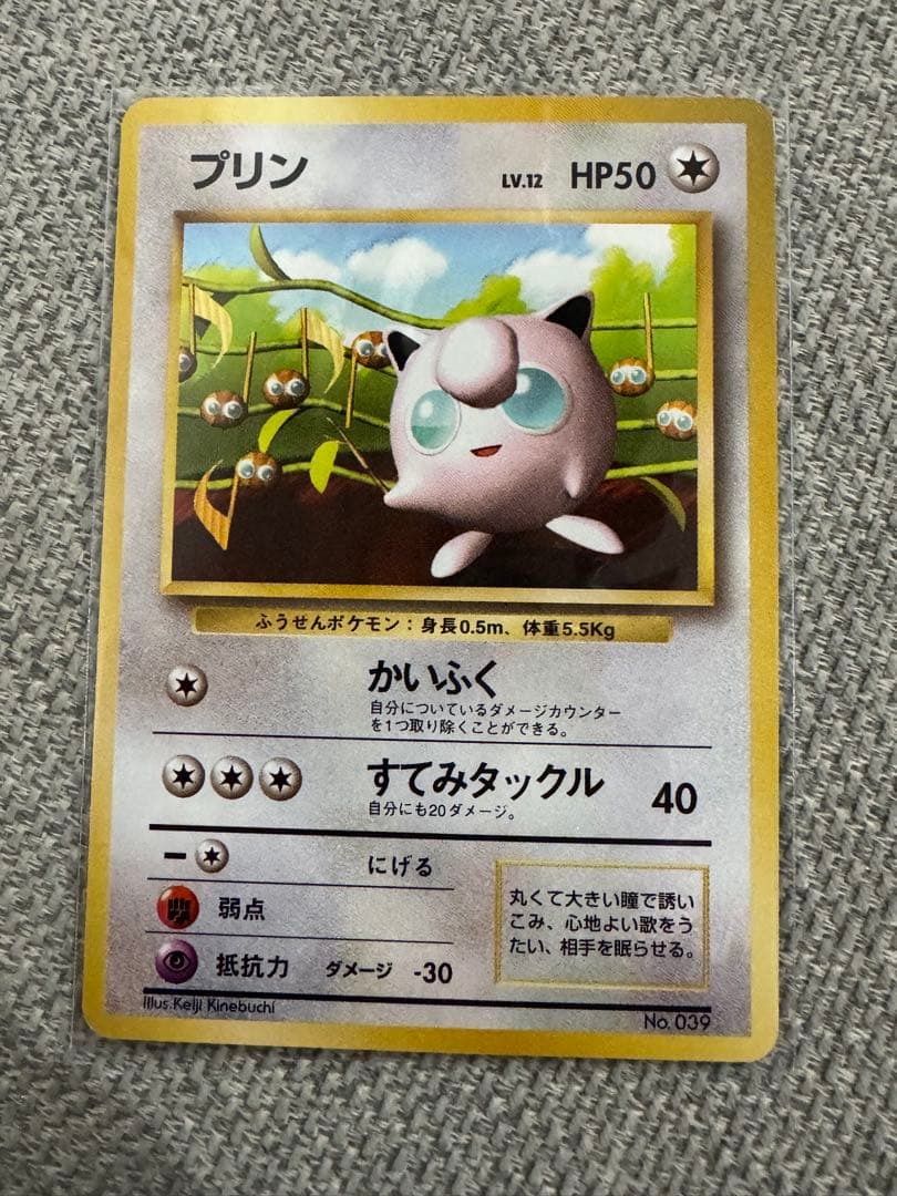 プリン「すぐわかるポケモンカードの遊びかた」 コロコロ付録　プロモ（旧裏）