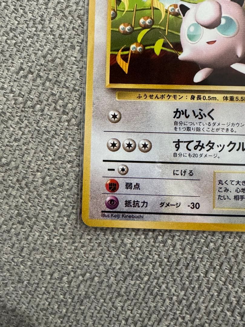 プリン「すぐわかるポケモンカードの遊びかた」 コロコロ付録　プロモ（旧裏）