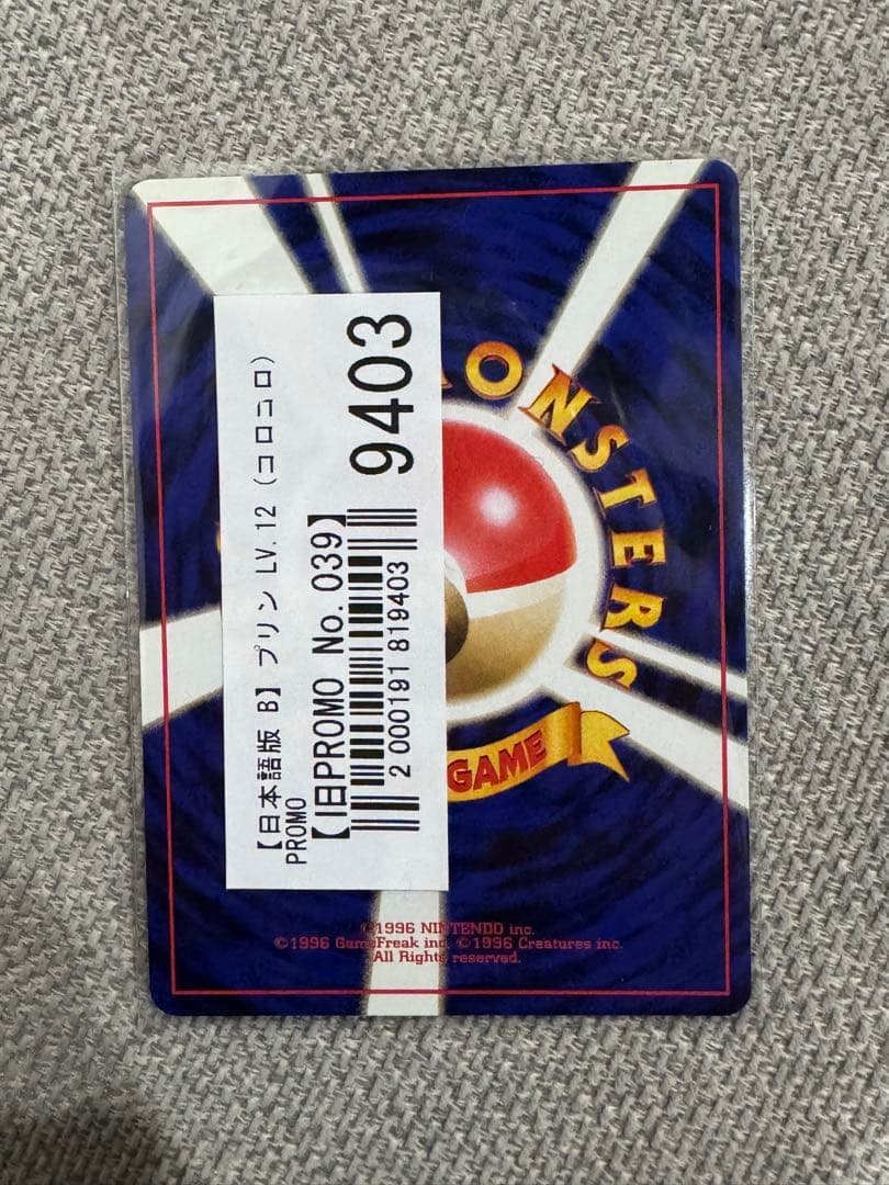 プリン「すぐわかるポケモンカードの遊びかた」 コロコロ付録　プロモ（旧裏）