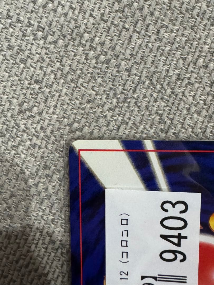 プリン「すぐわかるポケモンカードの遊びかた」 コロコロ付録　プロモ（旧裏）