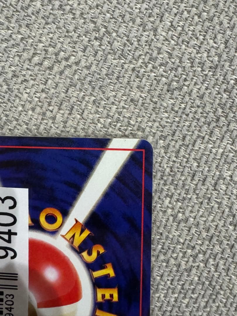 プリン「すぐわかるポケモンカードの遊びかた」 コロコロ付録　プロモ（旧裏）