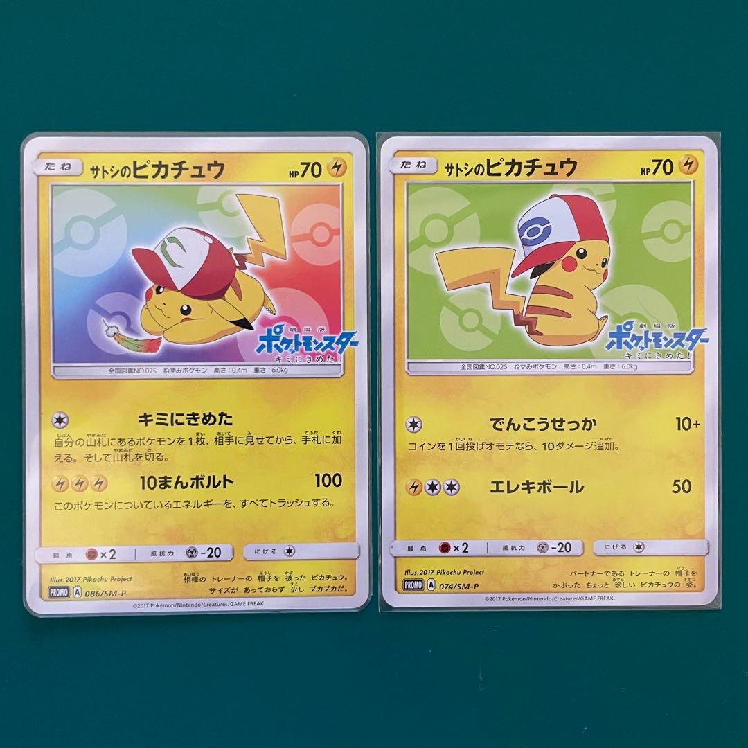 【24時間以内発送】サトシのピカチュウ プロモ SM-P