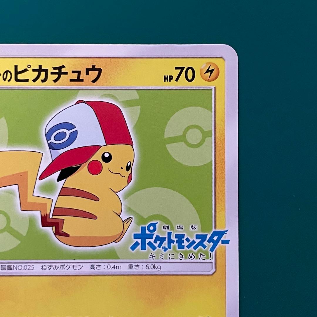 【24時間以内発送】サトシのピカチュウ プロモ SM-P