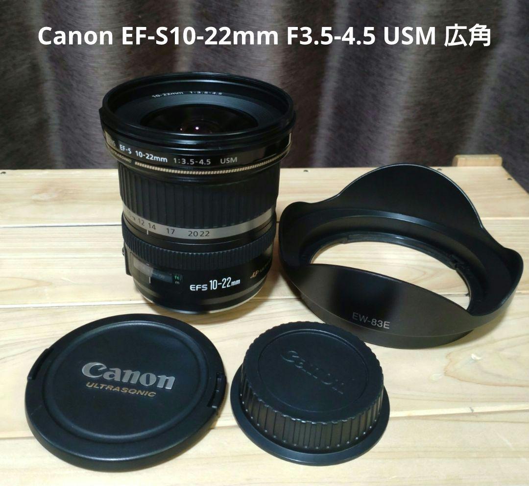 EF-S10-22mm F3.5-4.5 USM Canon　広角　美品