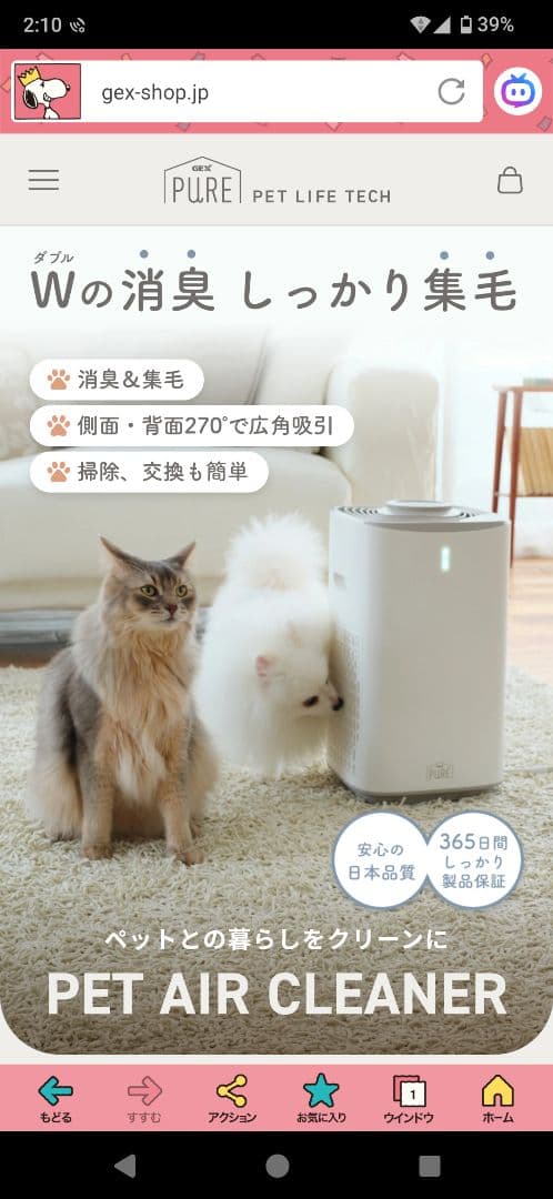 PET AIR CLEANER - 消臭・集毛機能付き