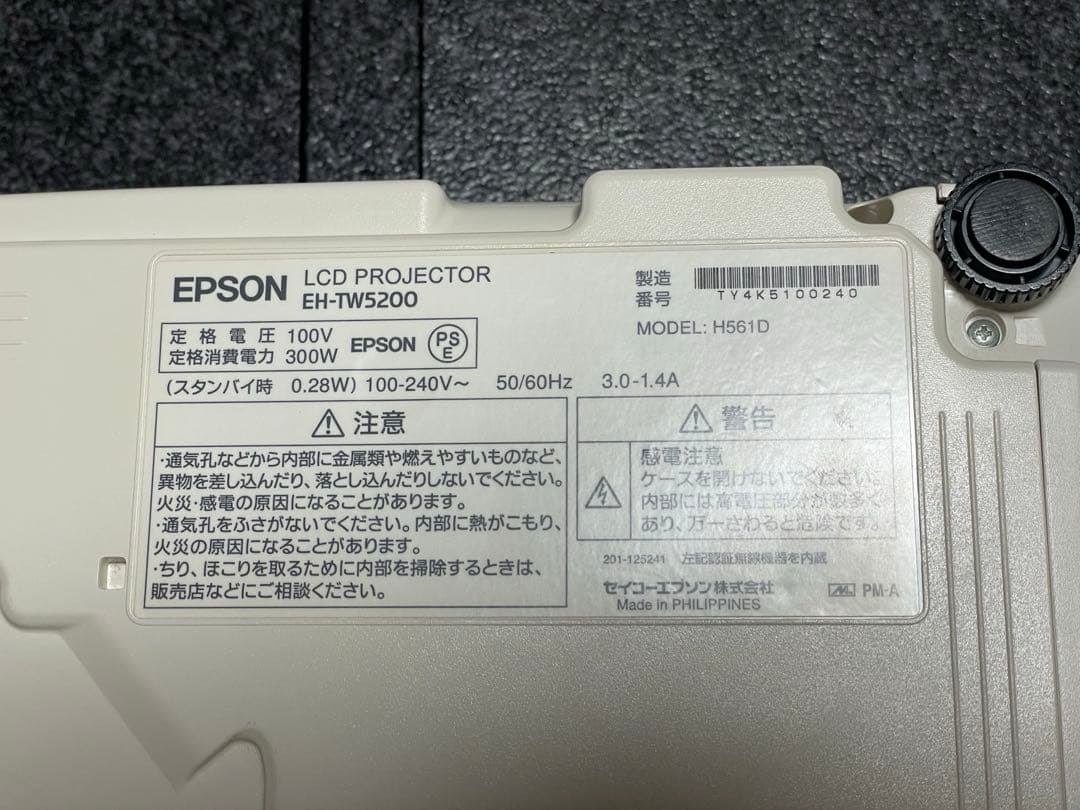 EPSON EH-TW5200 プロジェクター本体 HDMI5m付き