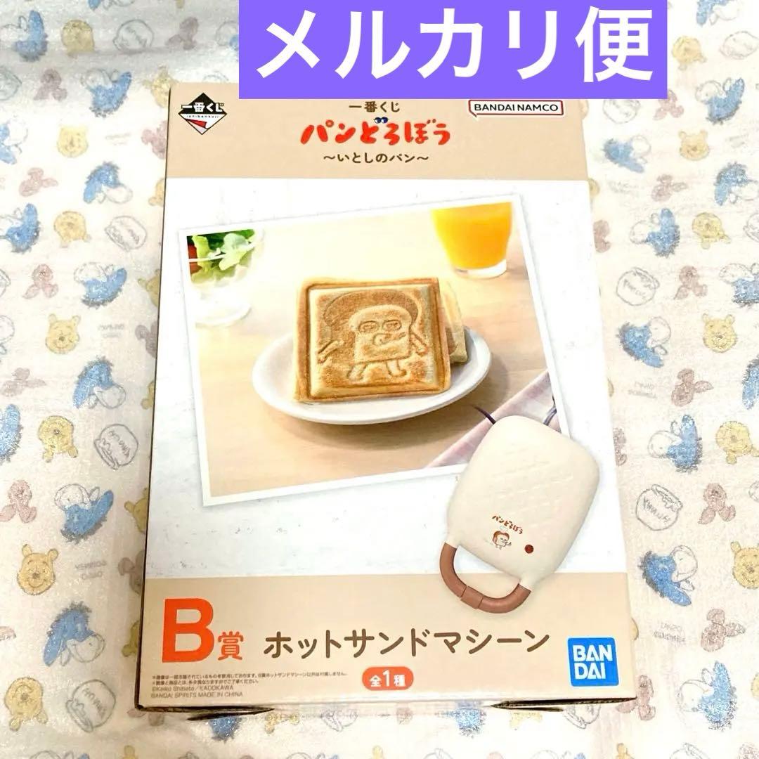 パンどろぼう 一番くじ　B賞 ホットサンドメーカー　ホットサンドマシーン くじ