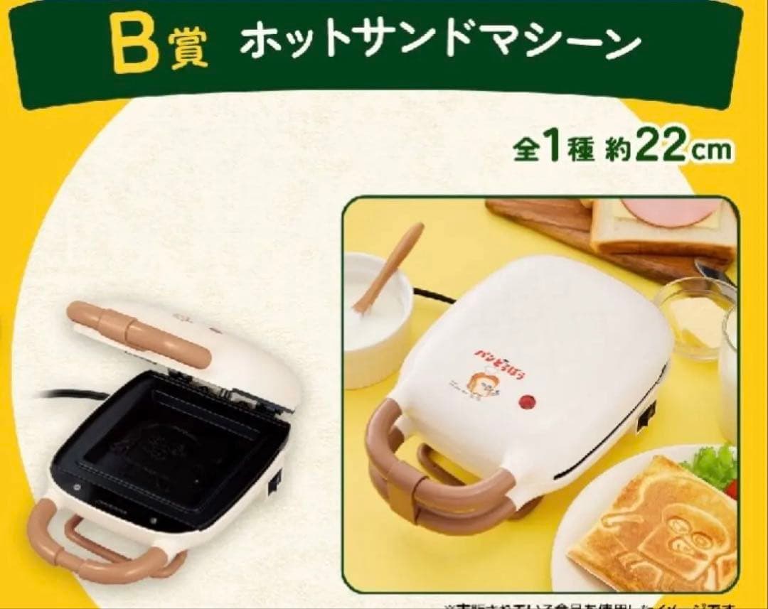 パンどろぼう 一番くじ　B賞 ホットサンドメーカー　ホットサンドマシーン くじ
