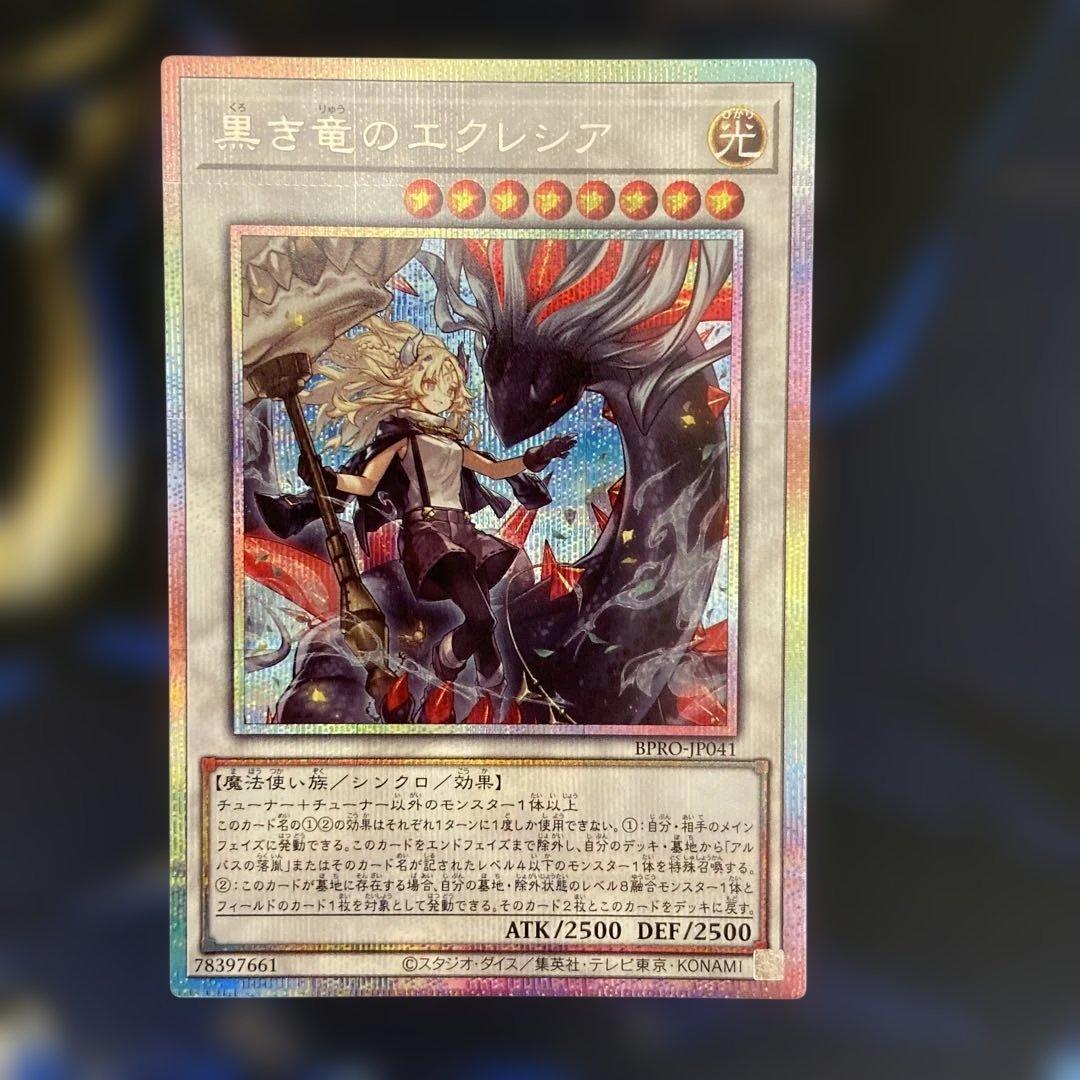 遊戯王　黒き竜のエクレシア プリズマティックシークレットレア　日版