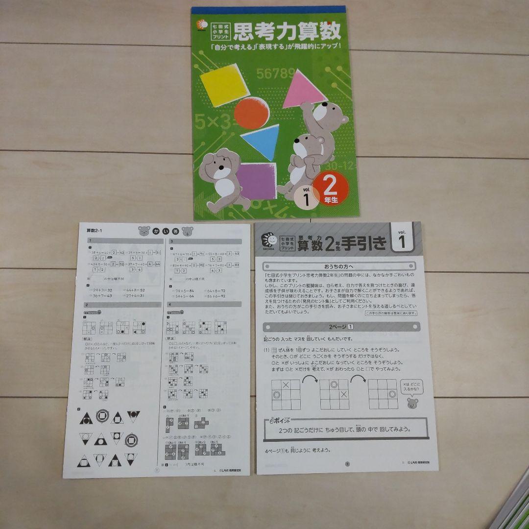 七田式　思考力算数・国語 小学2年生　各10冊フル セット