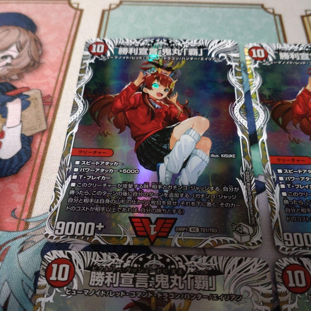 勝利宣言 鬼丸「覇」 キャラプレミアムトレジャー 真久間メガ