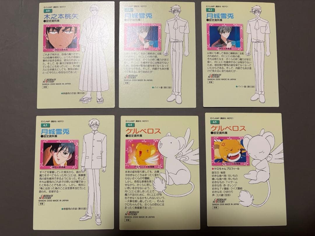 u*t様 カードダスマスターズ　カードキャプターさくら