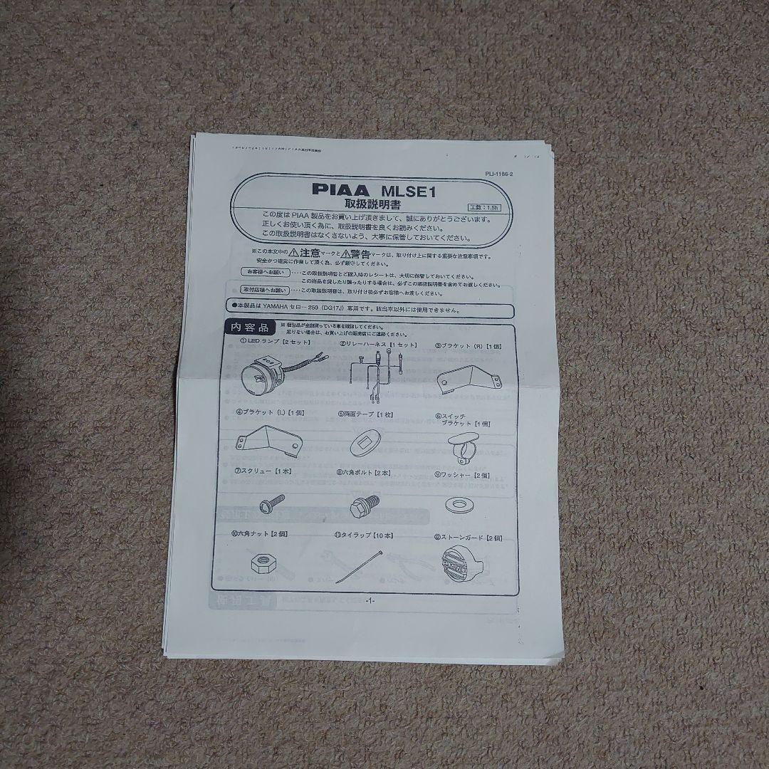 セロー250 PIAA LEDフォグランプ