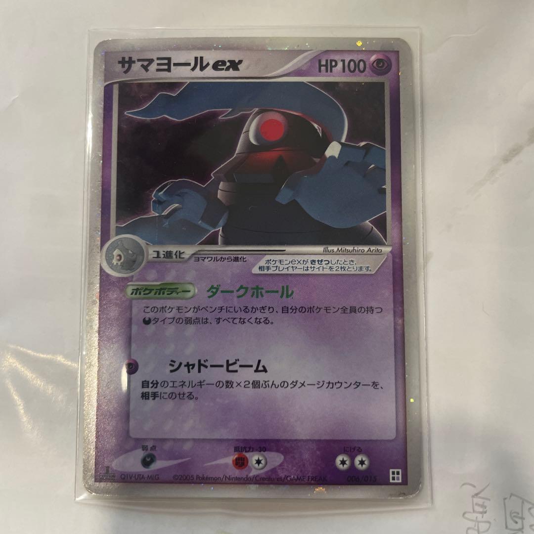 ピカチュウEX 伝説キラコレクション サマヨールEX